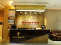 深圳金龙湾商务酒店 - 公共区域