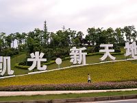 新余彩色村度假酒店 - 酒店附近
