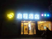 房县启程酒店 - 酒店外部