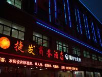 杭州捷发商务酒店