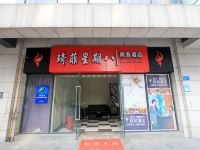 琦菲星期八酒店(重庆南坪会展中心店) - 酒店外部