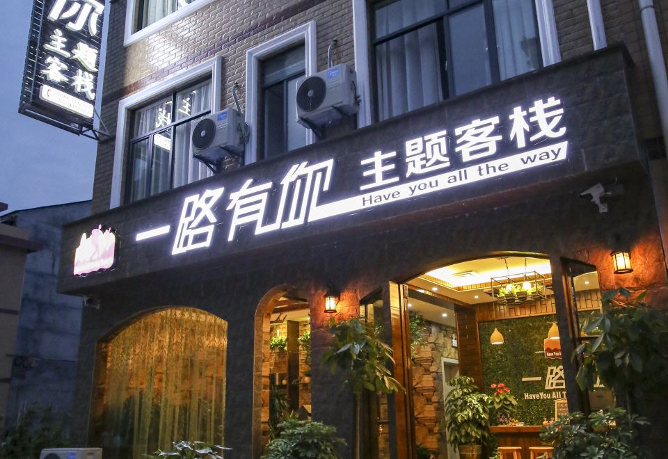 Zhangjiajie Yiluyouni Hostel(张家界一路有你主题客栈) 호텔 - 장가계 호텔 가격, 후기 2024 | 트립닷컴