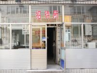 锦州趋势招待所