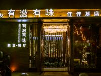 乐平佳佳基大酒店 - 中式餐厅