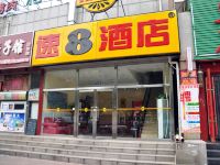 速8酒店(北京清河永泰庄地铁站店) - 酒店外部