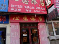 吉林心愿旅店