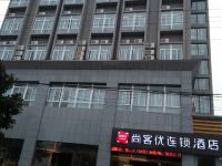 尚客优连锁酒店(亳州利辛民安路店) - 酒店外部