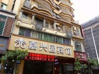 深圳市嘉兴园酒店