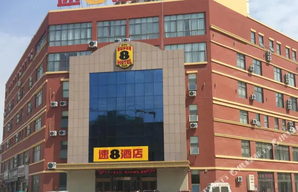 速8酒店（鉅野古城西路店）