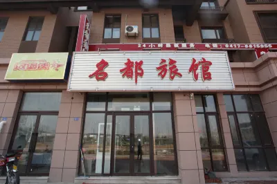 Mingdu Hotel, Yingkou Hotel a Yingkou Institute of Technology