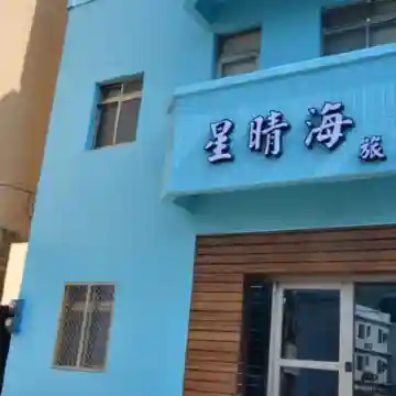 Star Sunny Sea B&B Hotel Exterior