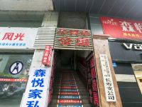 重庆乐尚乐公寓 - 酒店附近