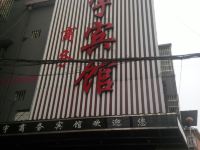 龙游龙宇商务宾馆 - 酒店外部
