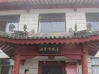 华山五云峰饭店