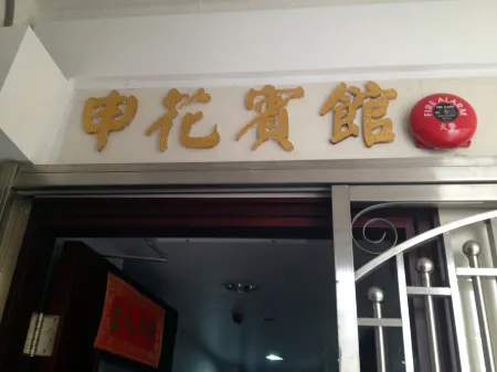 Sun Hua Hotel (Hostel)