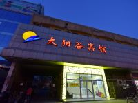 北京太阳谷宾馆