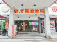 布丁酒店(苏州乐桥地铁站观前街店) - 酒店外部