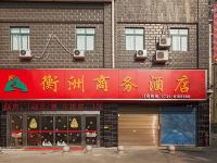 衡阳衡州商务酒店火车站店