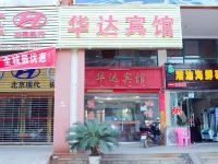 共青城华达宾馆 - 酒店外部