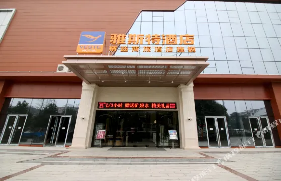 雅斯特酒店（韶山景區人民廣場店）