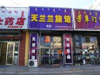 通辽天兰兰旅店