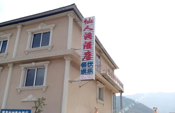 西昌仙人洞酒店