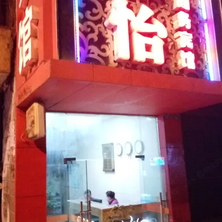 Dazhou Xinyi Business Hotel