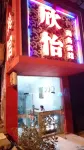 Dazhou Xinyi Business Hotel - Pet friendly