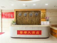 兴化蟹都大酒店 - 公共区域