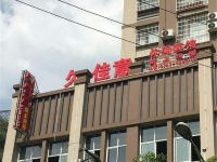 吉首久佳意休闲宾馆 - 酒店外部