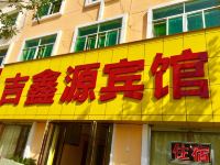 吉鑫源宾馆(西安火车南站店)