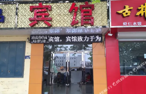 南樂愛慕賓館