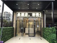 易佰良品酒店(上海周浦地铁站小上海店) - 酒店外部