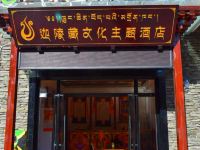 马尔康迦陵藏文化主题酒店