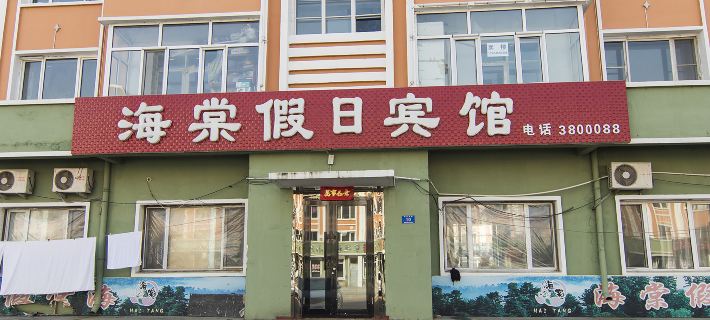 Wuying Haitang Holiday Hotel Hotéis em Condado de Fenglin