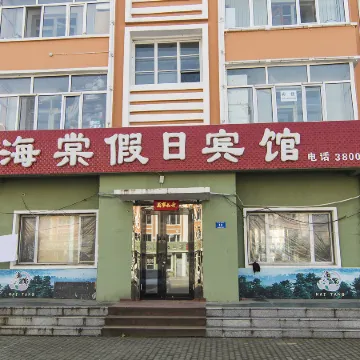 Wuying Haitang Holiday Hotel