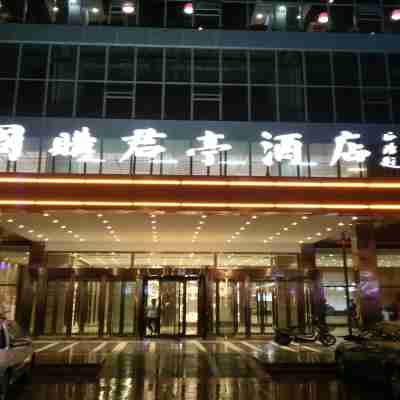 蕭縣國購君亭飯店 Hotel Exterior