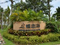 旅家度假公寓(文昌蝶恋海店) - 酒店外部