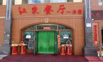 Gaolan Jiangdong Hotel