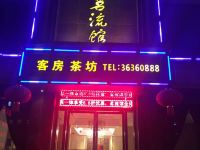 仁寿茗流馆酒店 - 酒店外部