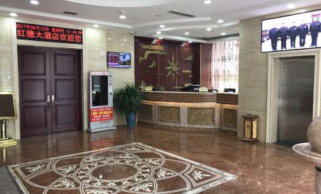 Hongde Hotel - Housity