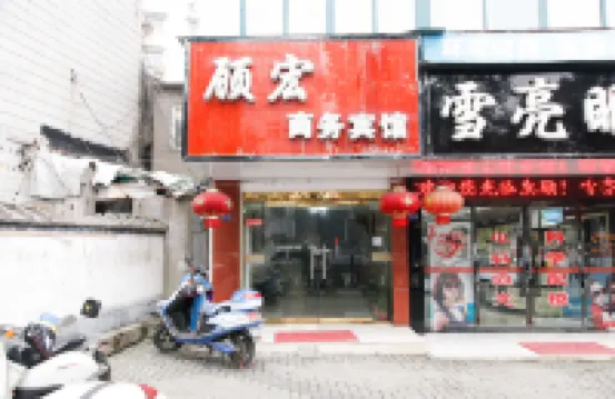 Guhong Business Hotel
