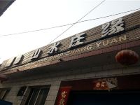 北京山水庄缘农家院 - 酒店外部