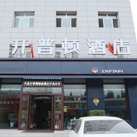 Captain Chain Hotel (Daixian Selected)