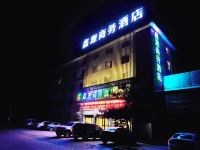 襄阳鑫源商务酒店