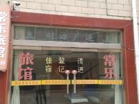 常州常乐旅馆