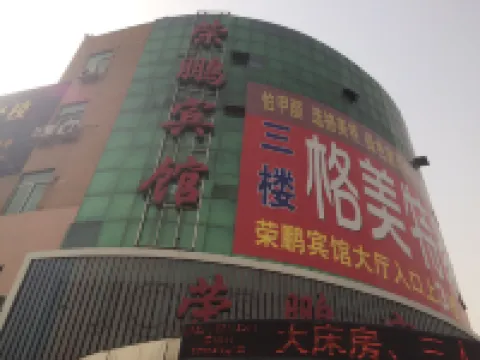 Kangping Rongpeng Hotel Hotels in Kangping