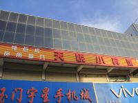 玉门天悦小宾馆 - 酒店外部