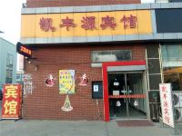 青岛凯丰源宾馆