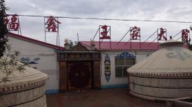 Fuxin Wang's Courtyard